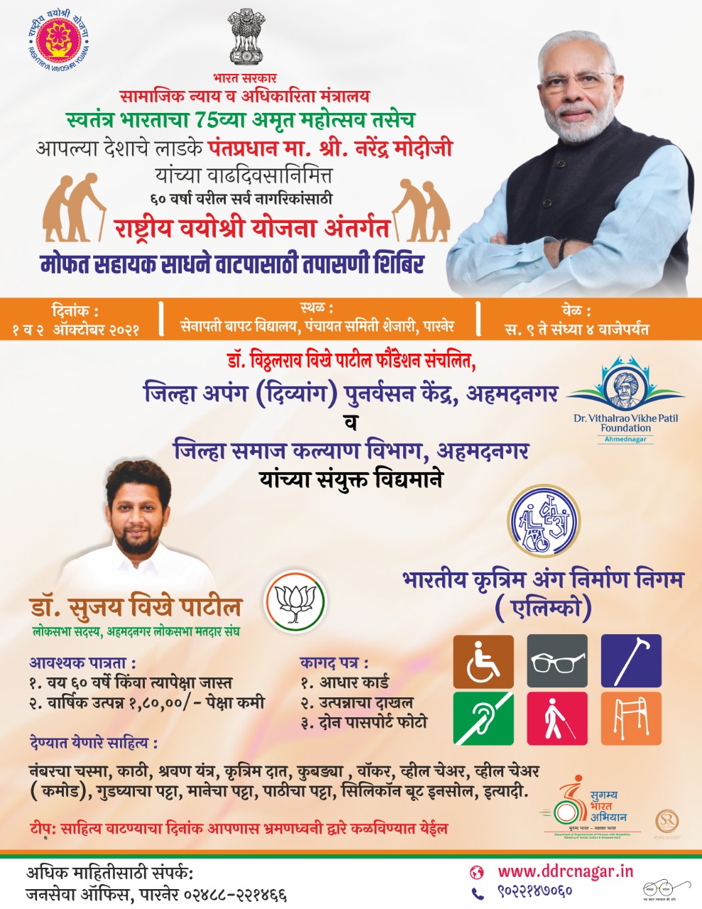 Rastriya Vayoshri Yojana
