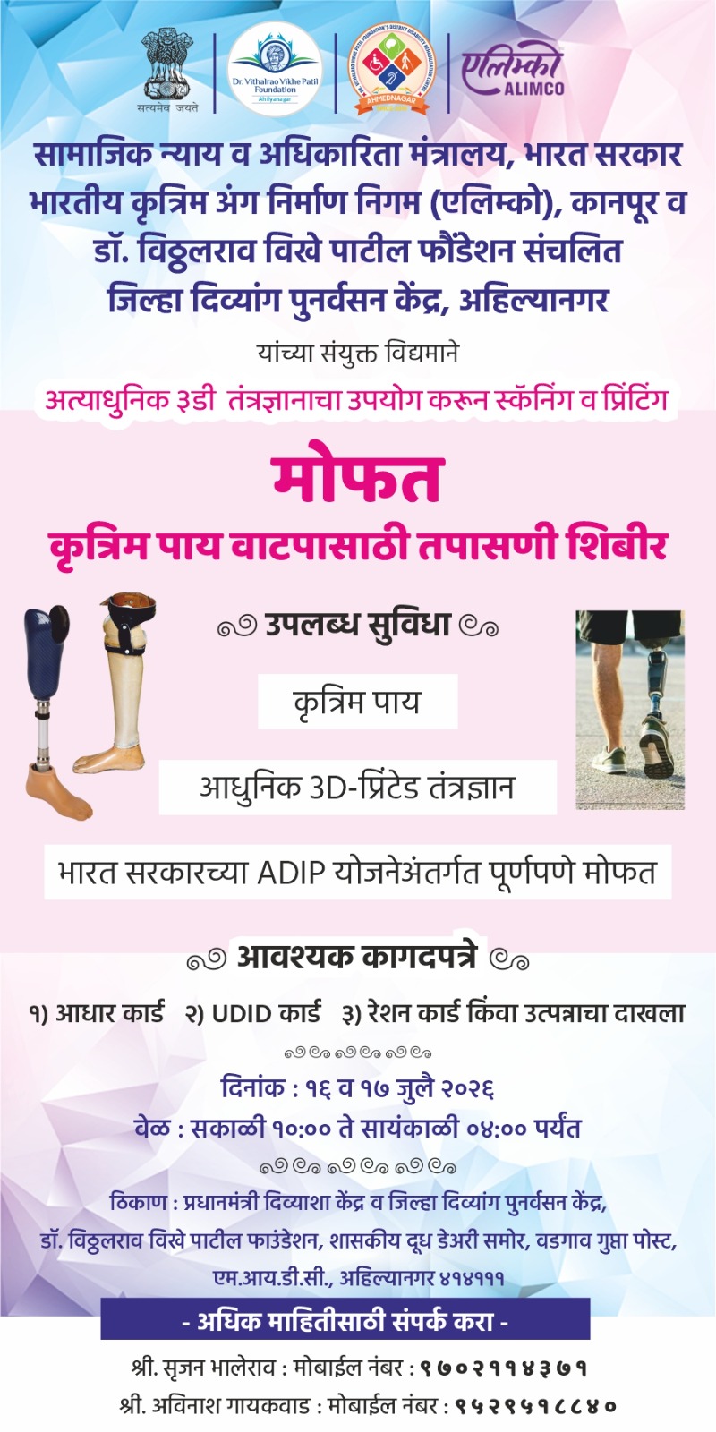 Screening Camp for Free Artificial Limb Distribution