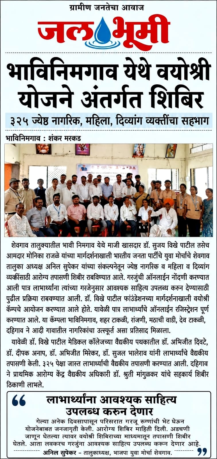 RVY Assessment camp at Shevgoan
